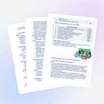 Примерный план воспитательной работы