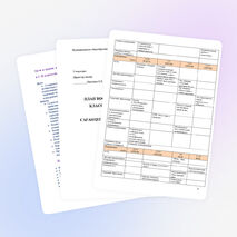 Примерный план воспитательной работы