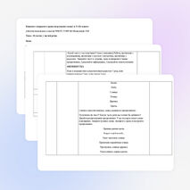 Конспект урока по русскому языку по теме "Части речи"