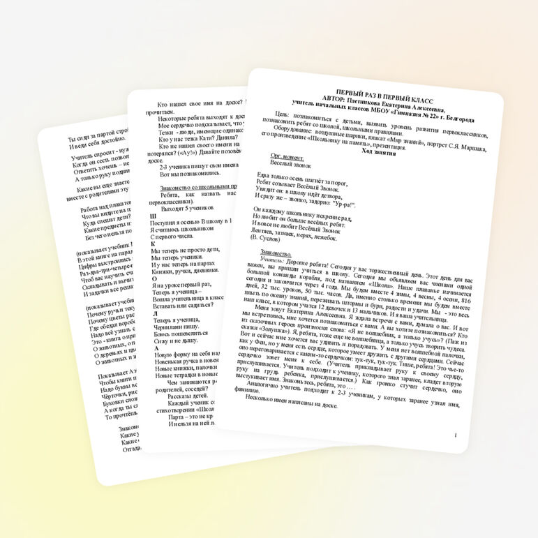 Конспект первого урока первоклассников 1 сентября