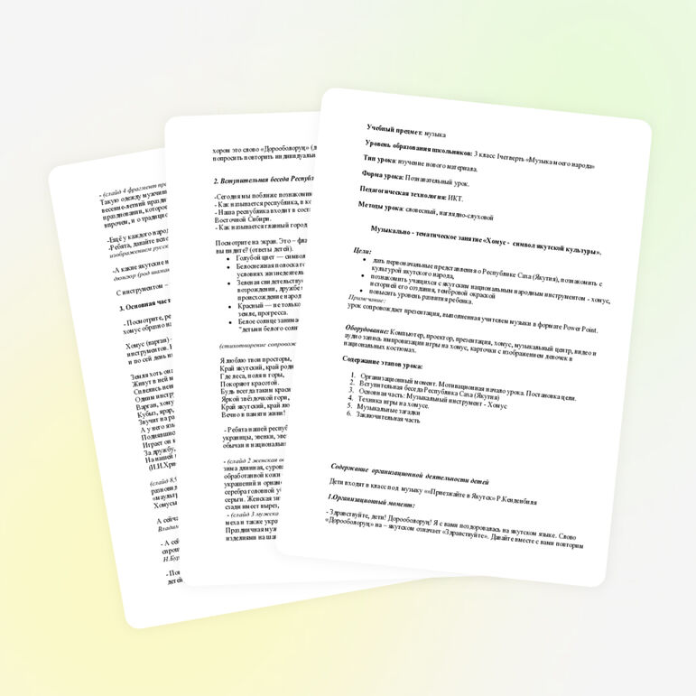 Урок музыки на тему "Хомус - символ якутской культуры" (3 класс 1 четверть "Музыка моего народа)