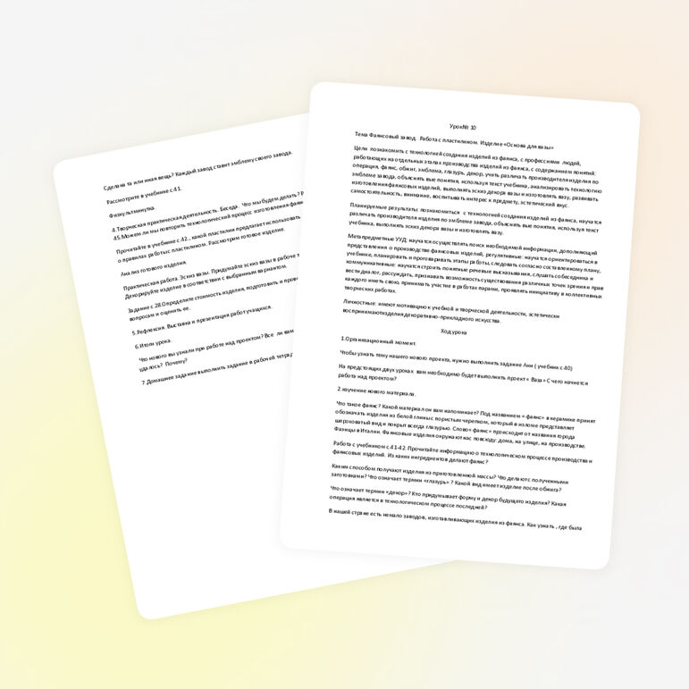 Урок по технологии в 4 классе по ФГОС