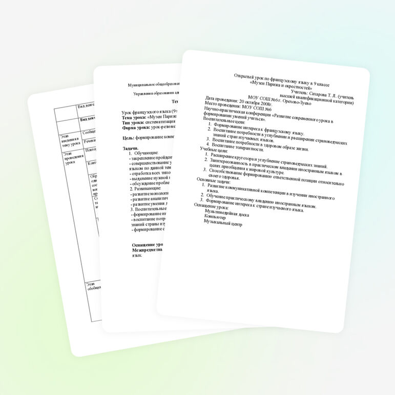 Открытый урок в 9-м классе"Музеи Парижа и окрестностей"