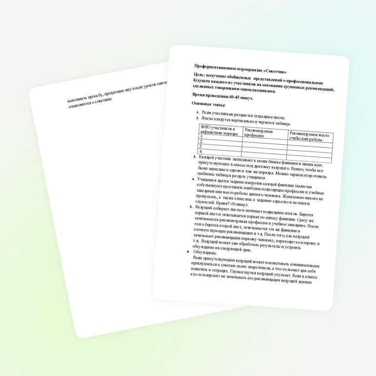 Профориентационное мероприятие "Советчик" для ущащихся 9-11 классов