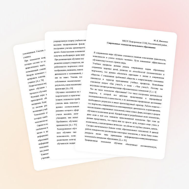 Статья "Современные технологии в начальном образовании"