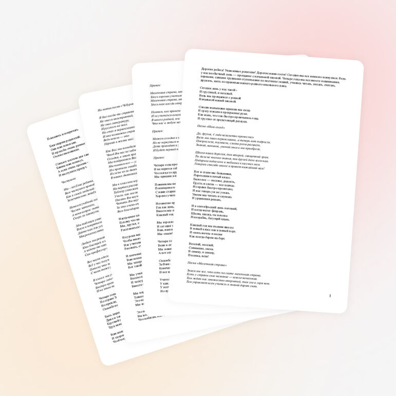 Сценарий выпускного в 4 классе