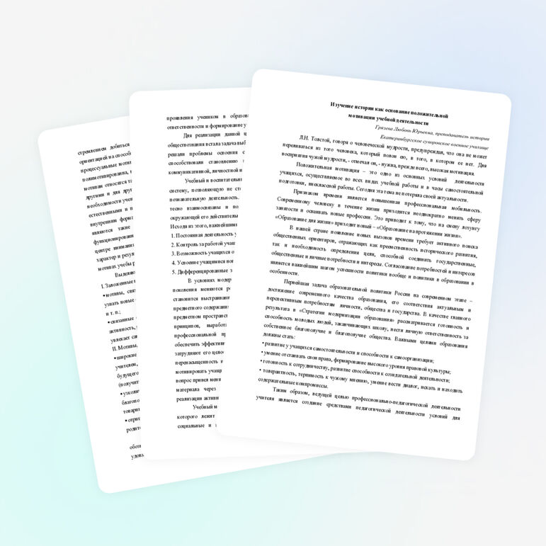 Изучение истории как основание положительной мотивации учебной деятельности