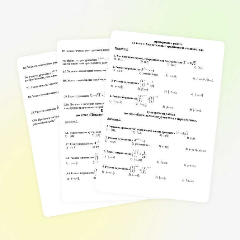 Показательные уравнения и неравенства