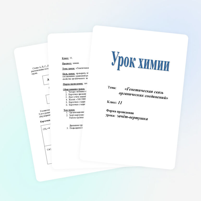 Урок по химии на тему «Генетическая связь органических соединений» (11 класс)