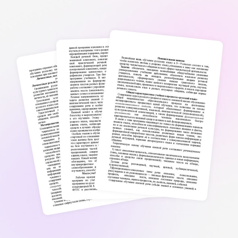 Рабочая программа по русскому языку под ред. М.Разумовской, 5 класс, ФГОС