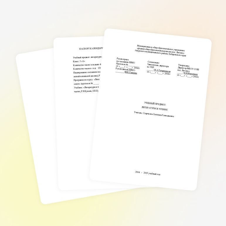 Календарно-тематическое планирование по литературному чтению для 3 класса УМК "Школа 2100"