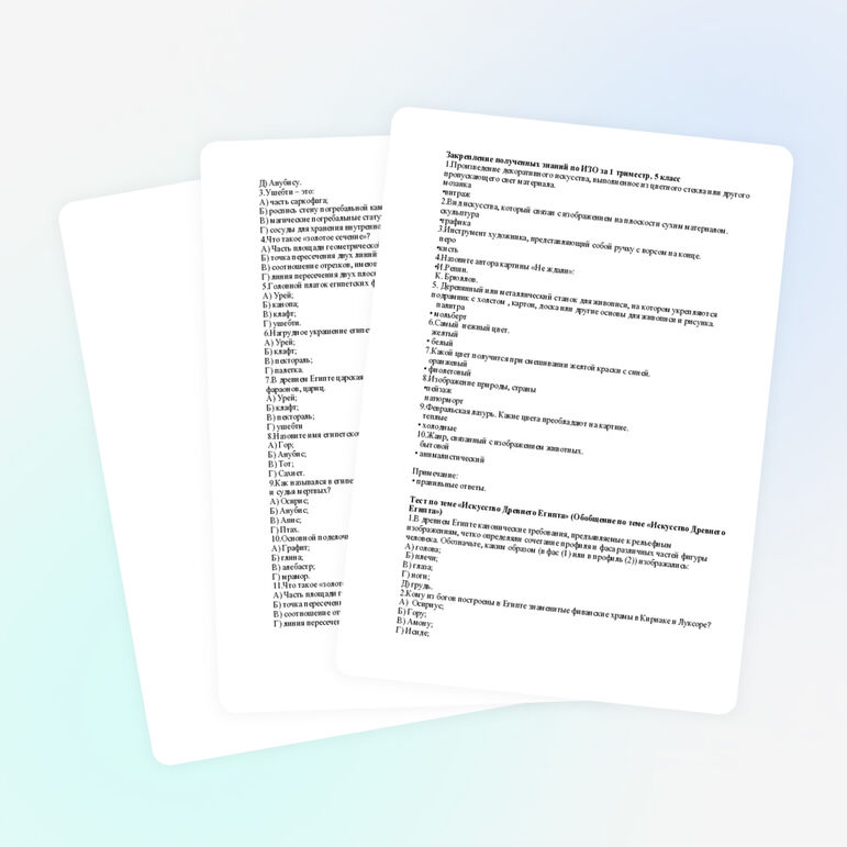 Тест по ИЗО, 5 класс