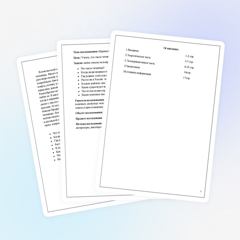 Исследовательская работа на тему "Царица-чечевица"