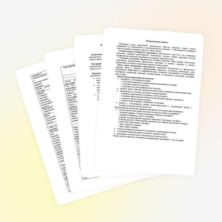 Программа внеурочной деятельности "Школа здорового образа жизни"