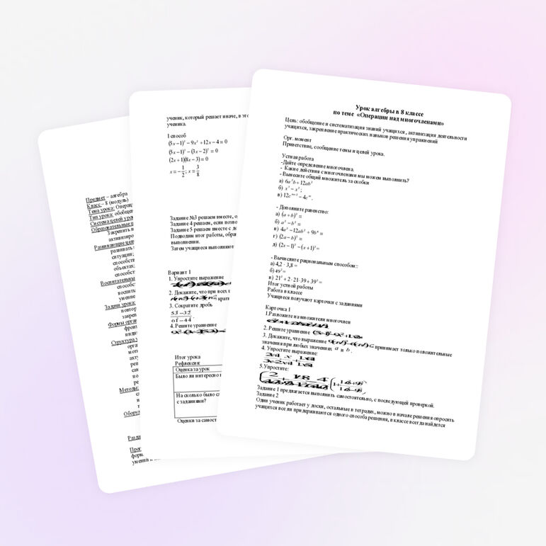 Урок алгебры 8 класс тема "Операции над многочленами"