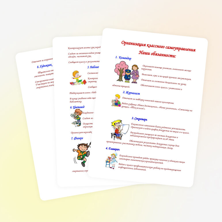 Организация классного самоуправления. Наши обязанности
