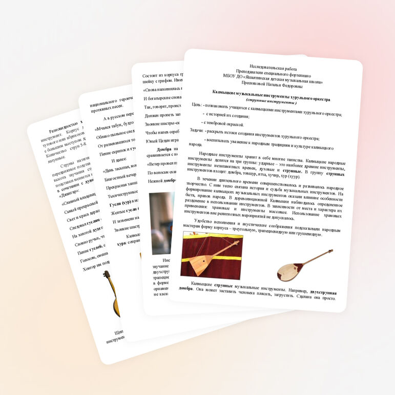 Исследовательская работа "Музыкальные инструменты хурульного оркестра"