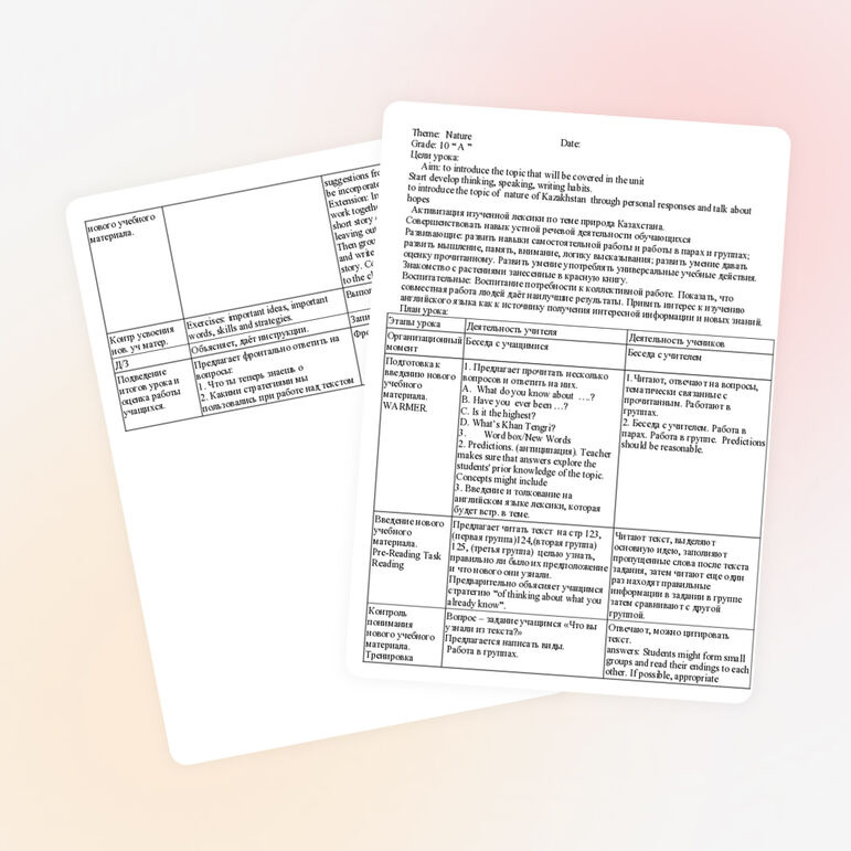 Разработка урока по теме