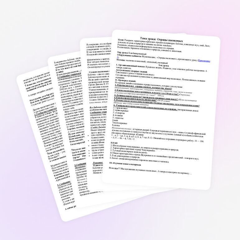 Разработка урока по теме "Отряды насекомых" (7 класс)