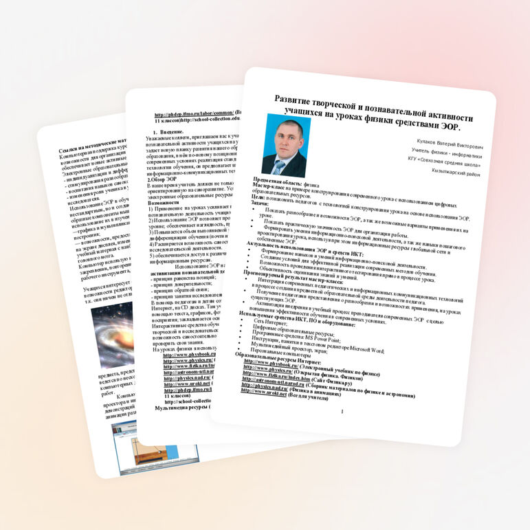 Мастер-класс на примере конструирования современного урока с использованием цифровых образовательных ресурсов.