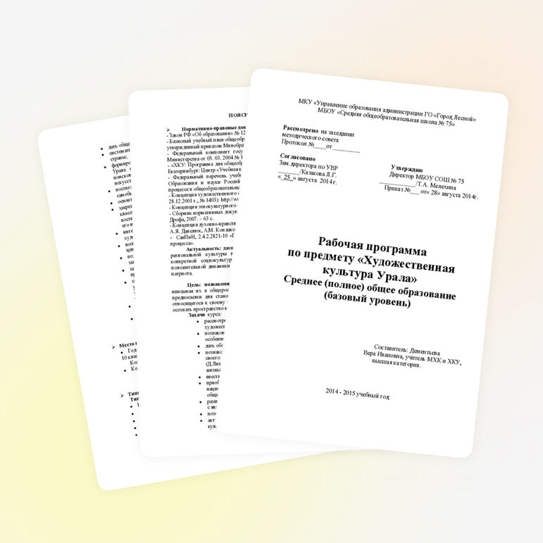Рабочая программа по предмету Художественная культура Урала