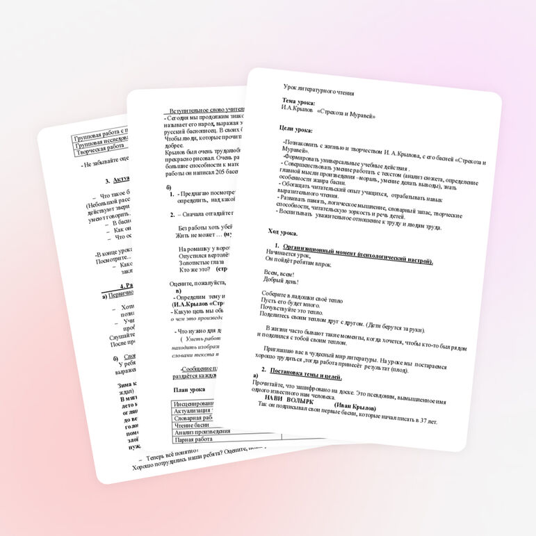 Урок литературного чтения Конспект урока по теме И.А.Крылов «Стрекоза и Муравей»