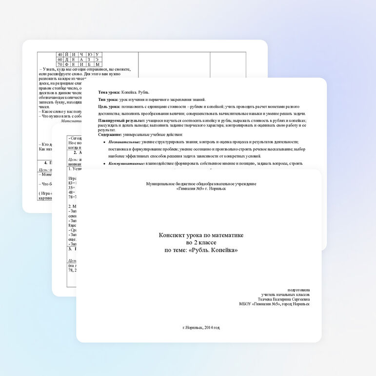 Конспект урока по математики "Рубль. Копейка"