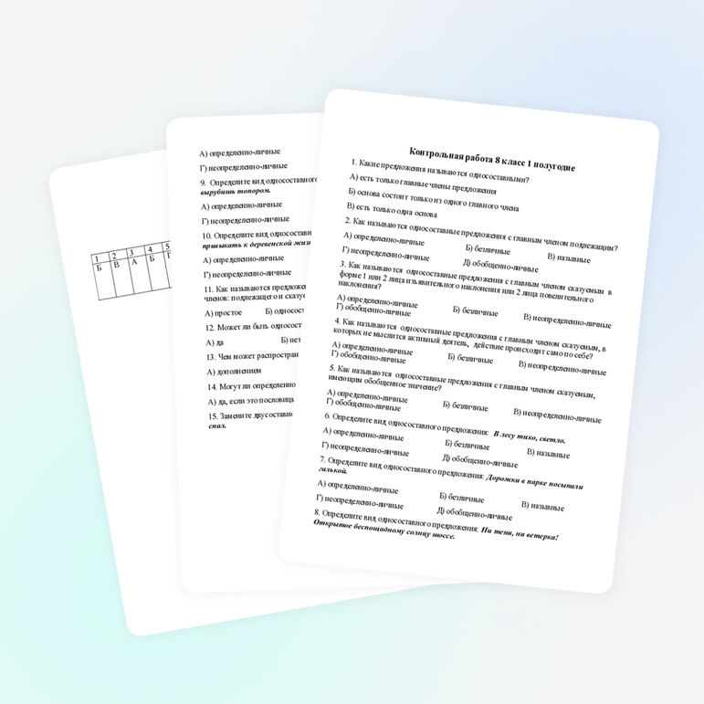 Тестовая работа по русскому языку (8 класс)