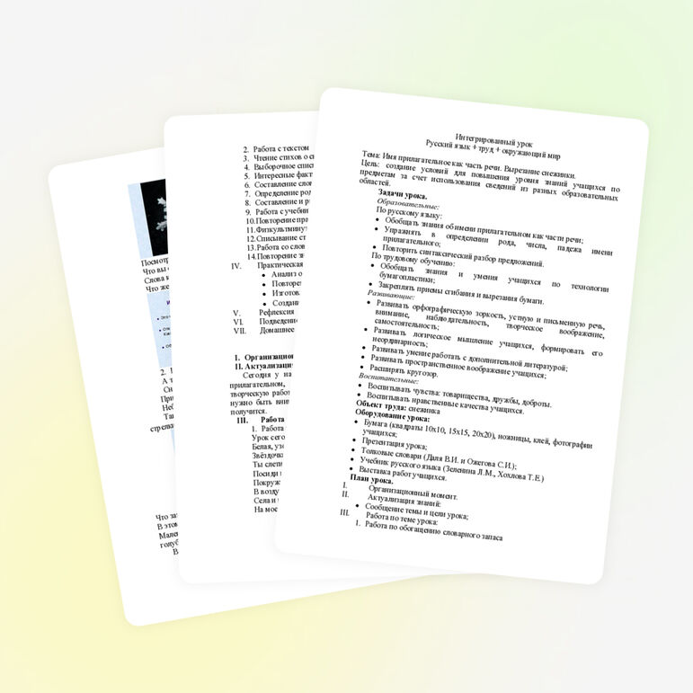 Конспект интегрированного урока русский язык + технология на тему "Имя прилагательное как часть речи. Вырезание снежинки" (4 класс)
