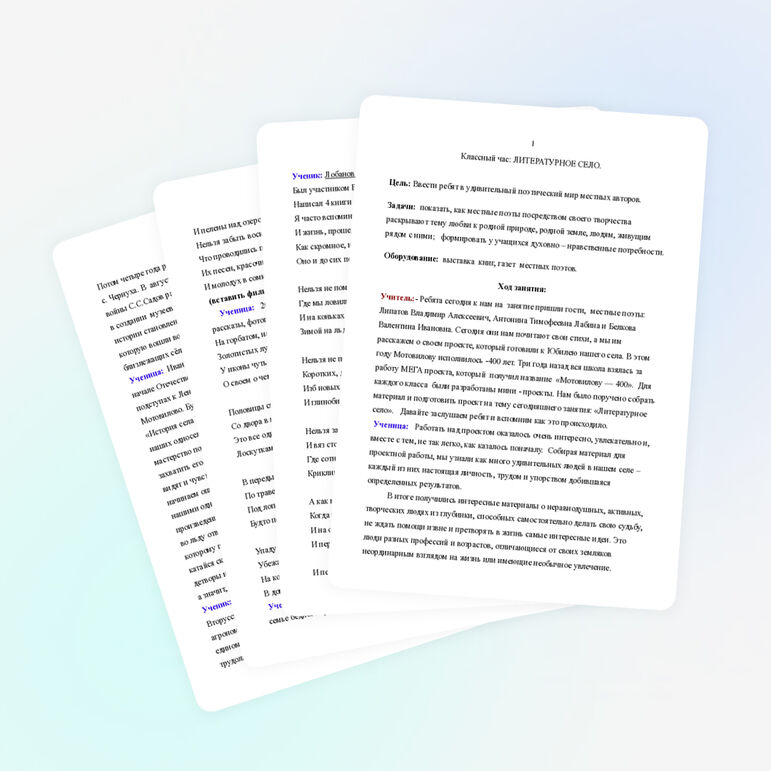 Разработка классного часа на тему: "Литературное село"