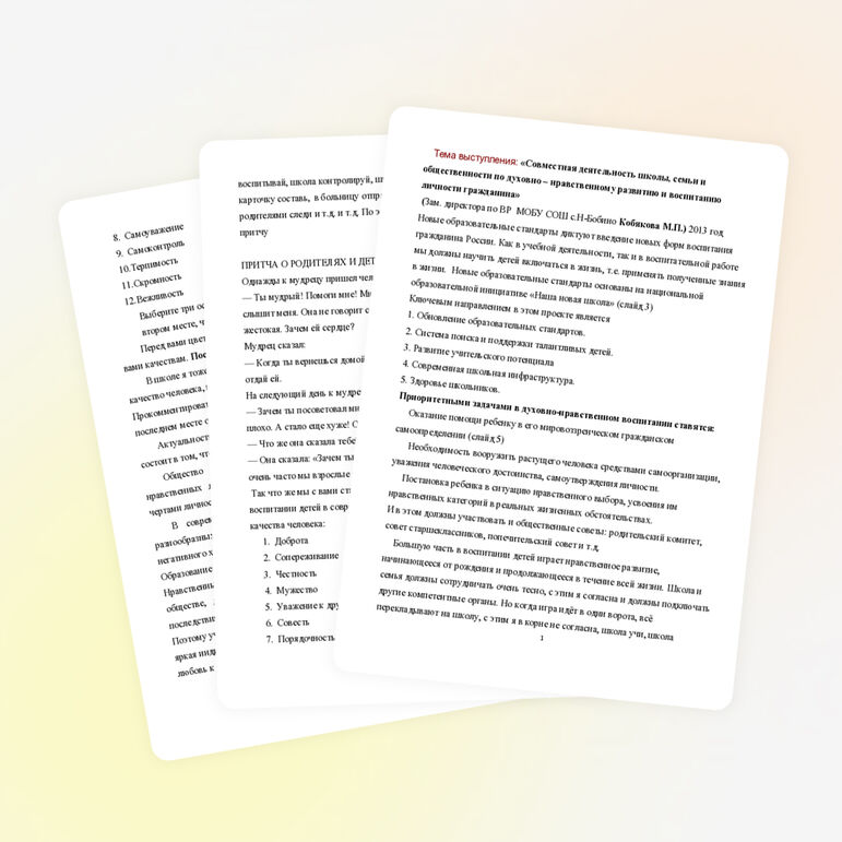 Выступление на семинаре заместителей по воспитательной работе