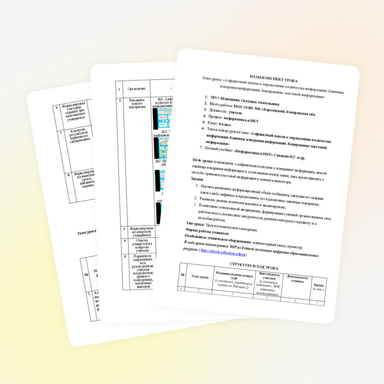 «Алфавитный подход к определению количества информации. Единицы измерения информации. Кодирование текстовой информации»