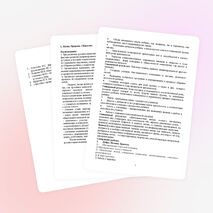 Работа с личностью на развитие духовно нравственных способностей