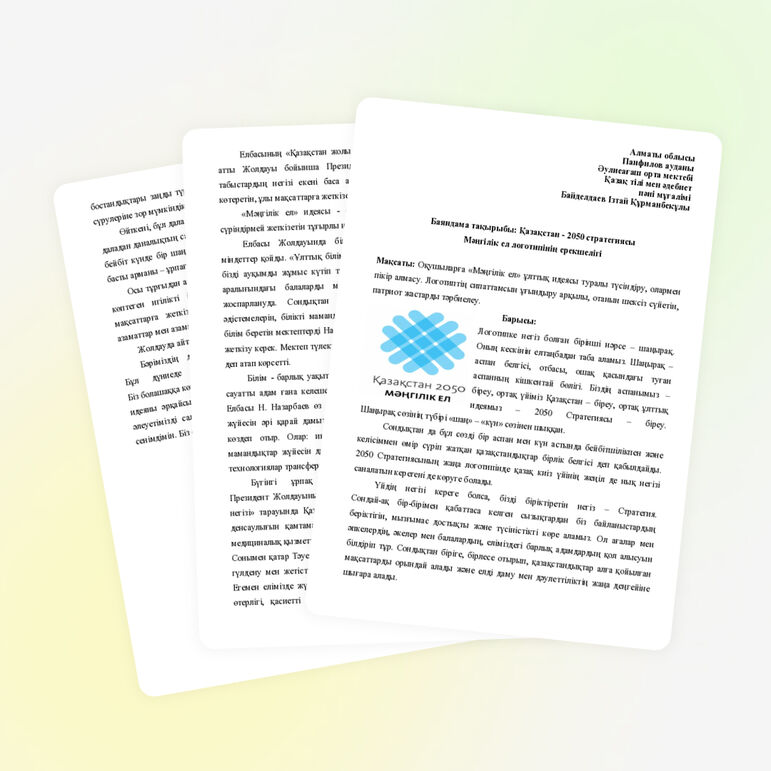 Қазақстан - 2050 стратегиясы. Мәңгілік ел логотипінің ерекшелігі
