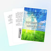 Исследовательский проект "«Энергоэффективные идеи моей семьи и экономия семейного бюджета: удивительные открытия у себя дома»