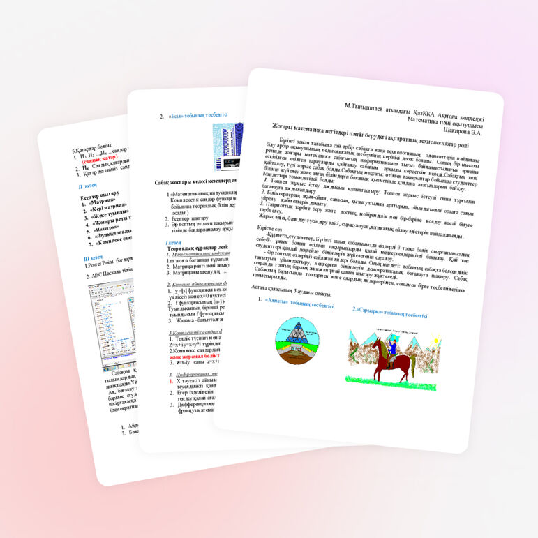 Жоғары математика негіздері пәнін берудегі ақпараттық технологиялар рөлі