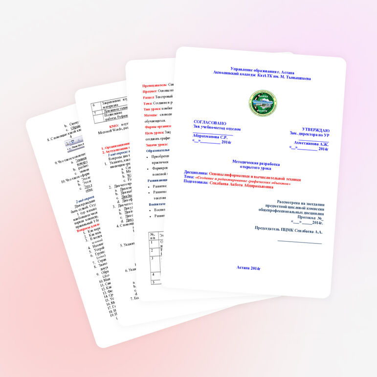 «Создание и редактирование графических объектов»