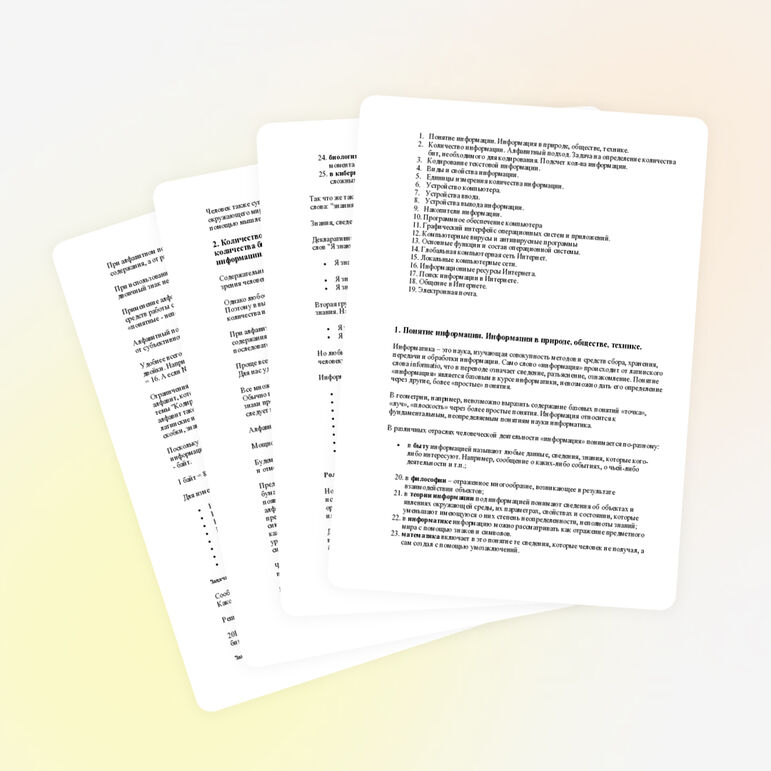 Экзаменационные вопросы по информатике и ИКТ 8 класс