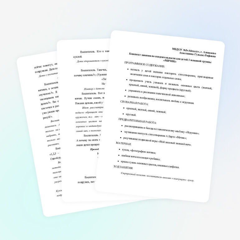 Конспект занятия по изодеятельности для детей 1 младшей группы «МЯЧИК»