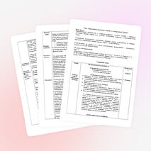 Конспект урока по теме "Переселение греческих племён и "гомеровская" Греция"