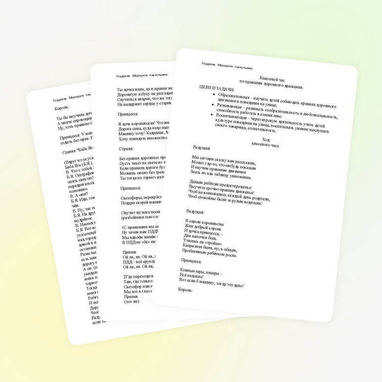 Классный час по правилам дорожного движения