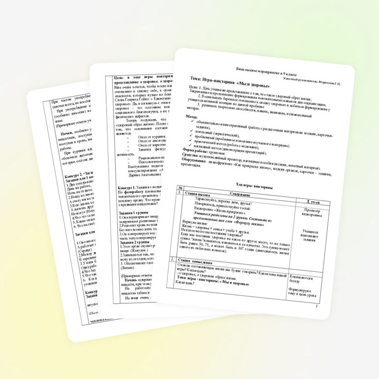 Внеклассное мероприятие Викторина - игра "Мы и здоровье"