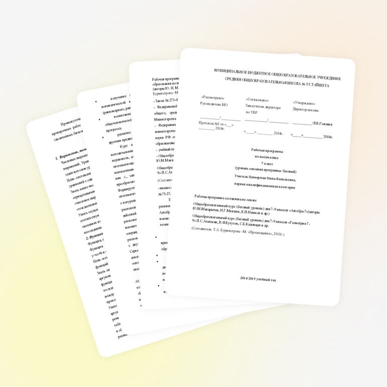 Рабочая программа по математике, 7 класс