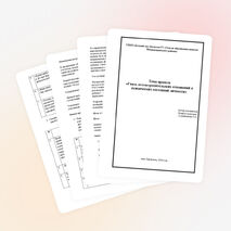 Связь детско-родительских отношений и психических состояний личности