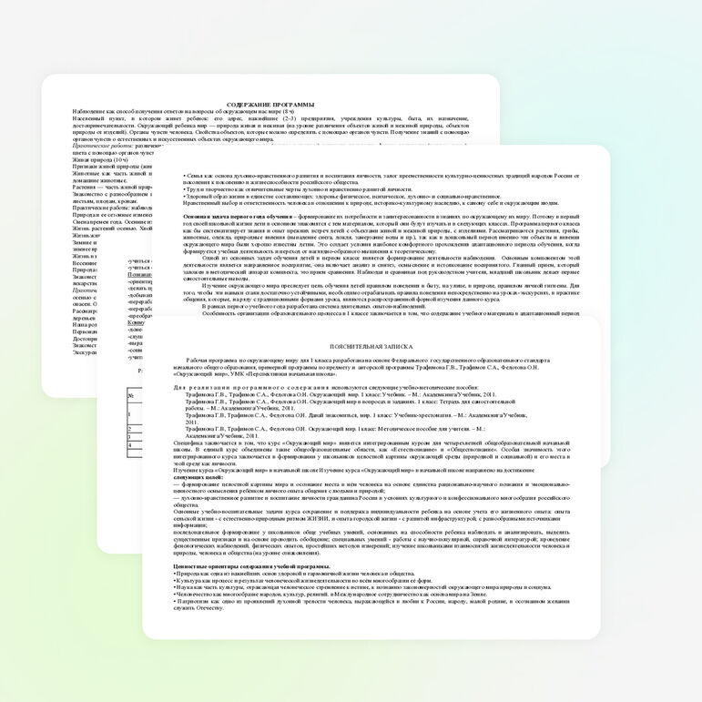Рабочая программа по окружающему миру 1 класс ПНШ