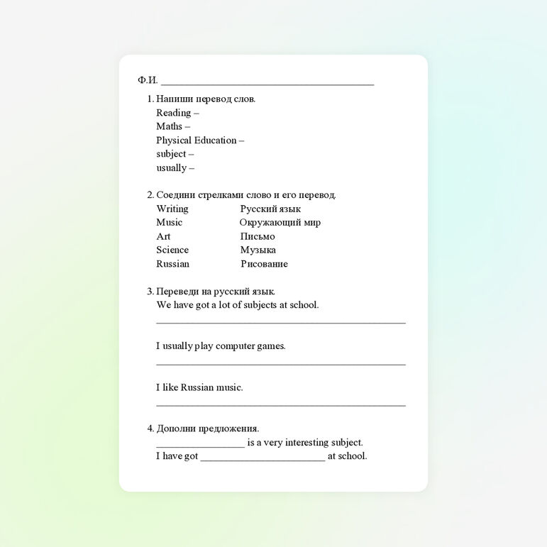 Проверочная работа по теме "School subjects" 3 класс