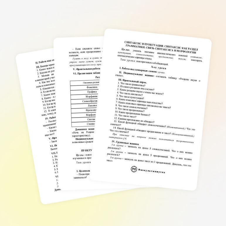 СИНТАКСИС И ПУНКТУАЦИЯ. СИНТАКСИС КАК РАЗДЕЛ ГРАММАТИКИ. СВЯЗЬ СИНТАКСИСА И МОРФОЛОГИИ