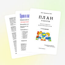 План воспитательной работы для учащихся 5-7 классов