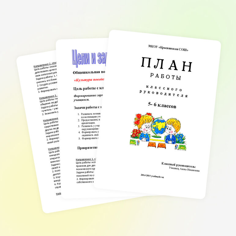 План воспитательной работы для учащихся 5-7 классов