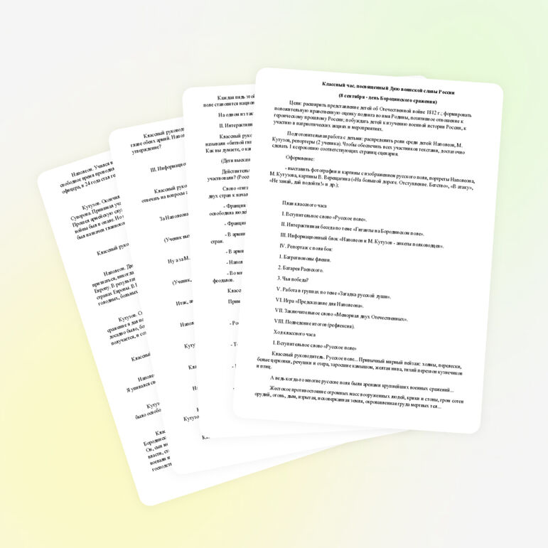 Урок по литературе в 5 классе на тему: «М.Ю.Лермонтов «Бородино»»